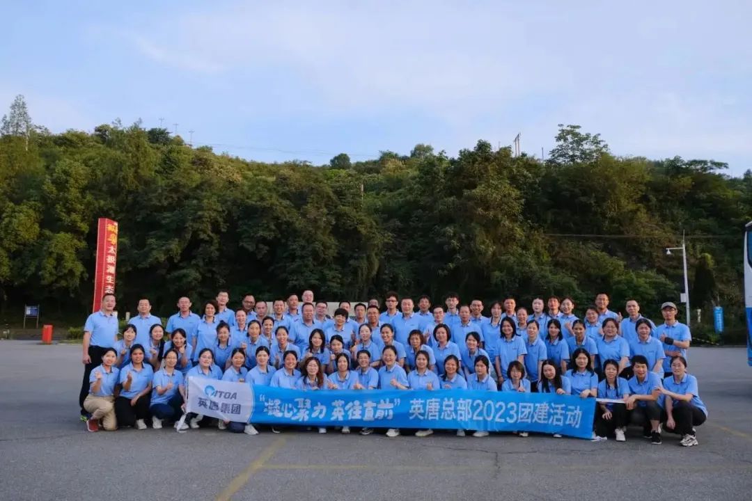 bwin首页团队 bwin首页力量&mdash;&mdash;&ldquo;凝心聚力 英往直前&rdquo; bwin首页集团总部发展2023年团建活动